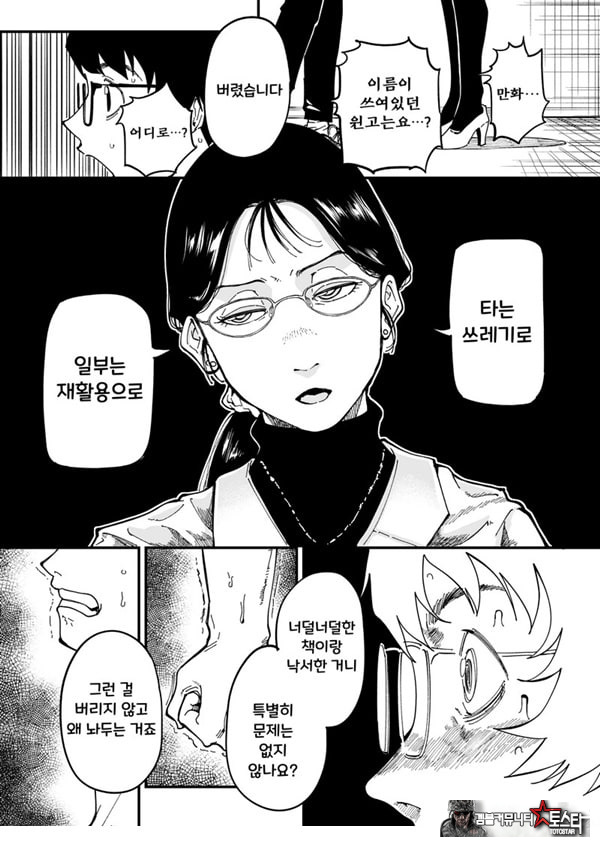 선생님, 이것이 우리들의 복수야