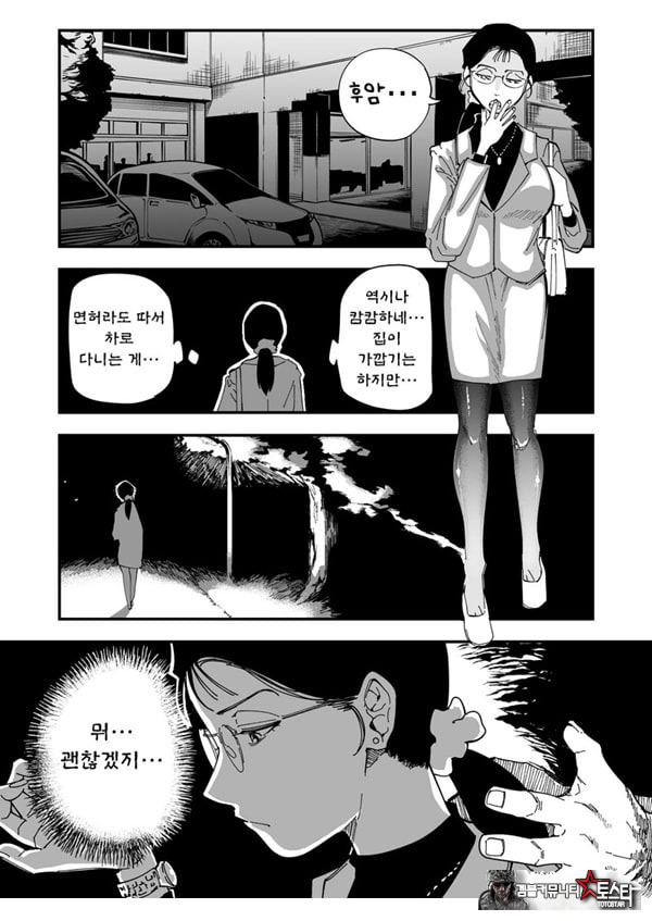 선생님, 이것이 우리들의 복수야