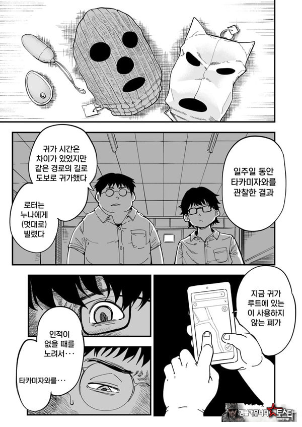 선생님, 이것이 우리들의 복수야