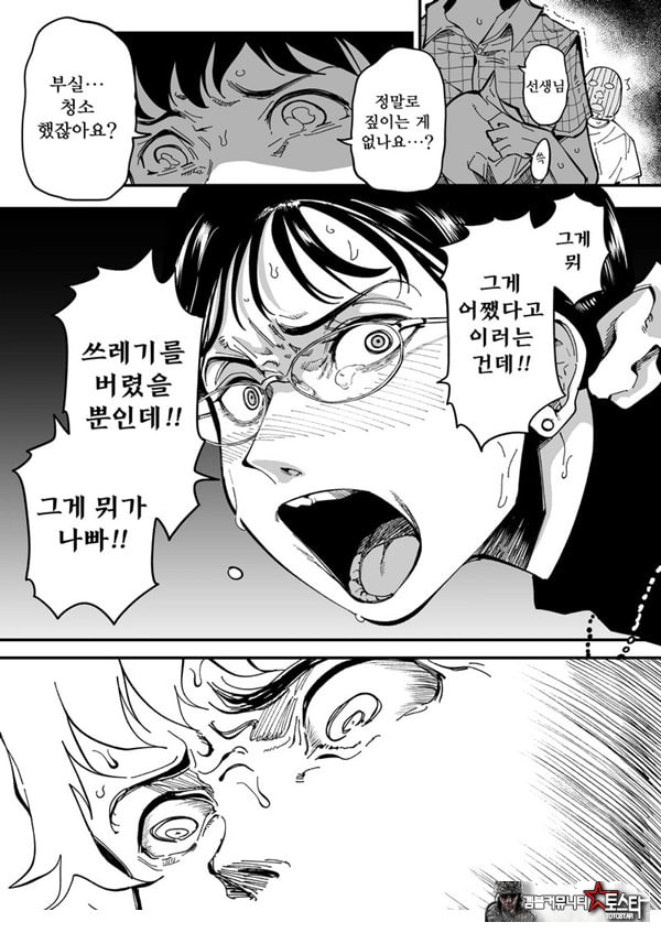선생님, 이것이 우리들의 복수야