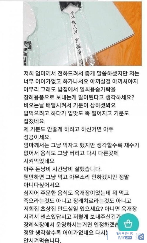 배달 시키고 받은 숟가락