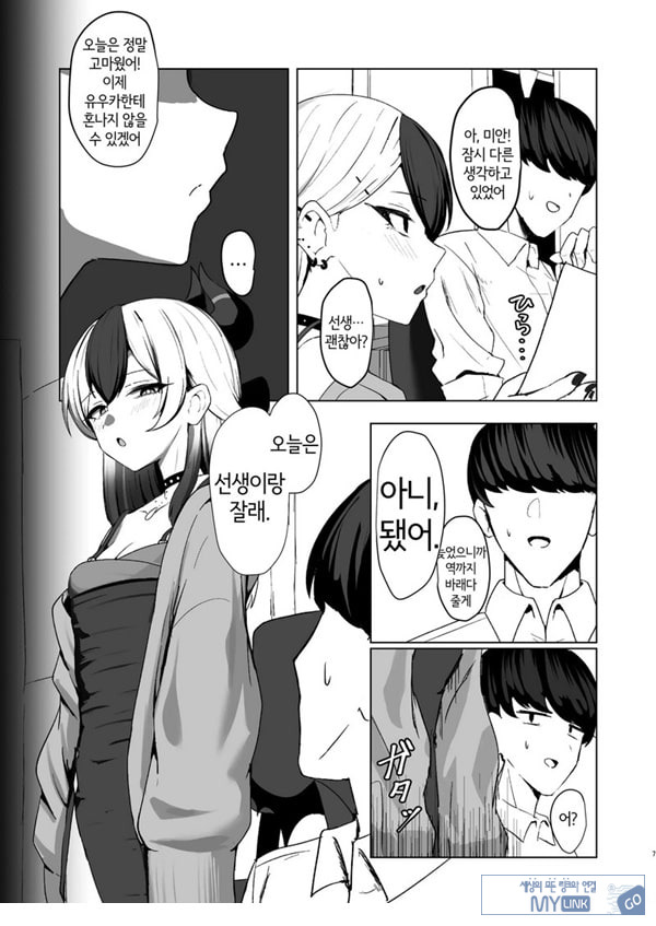 오니의 유혹