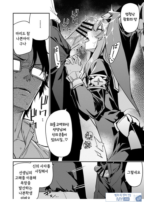 선생님 전용 비밀의 고해