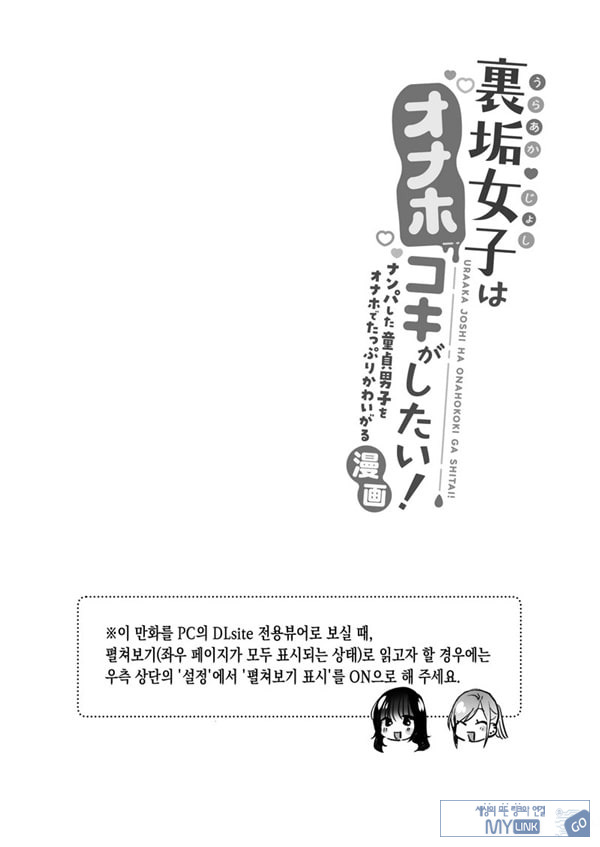뒷계정 여자는 오나홀 대딸을 하고 싶어! ~헌팅한 동정남을 오나홀로 듬뿍 귀여워해 주는 만화