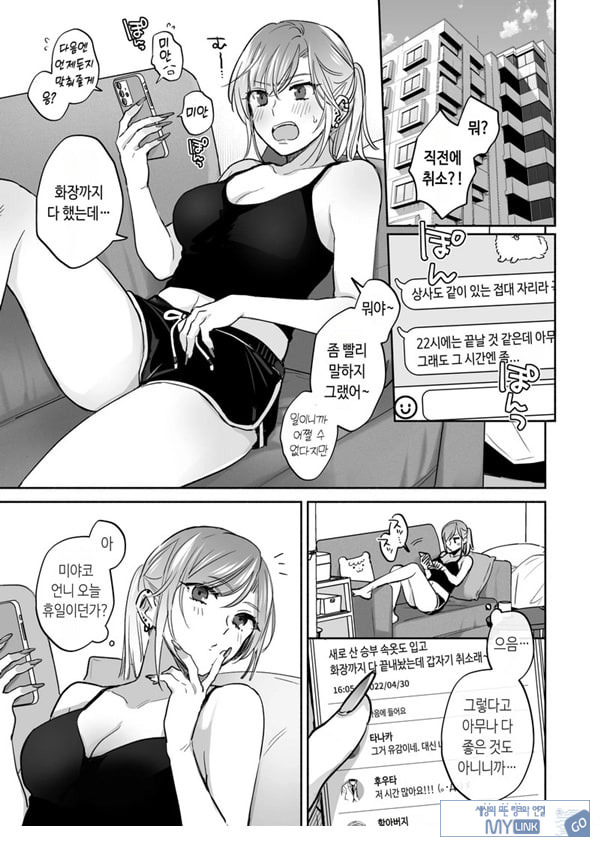 뒷계정 여자는 오나홀 대딸을 하고 싶어! ~헌팅한 동정남을 오나홀로 듬뿍 귀여워해 주는 만화