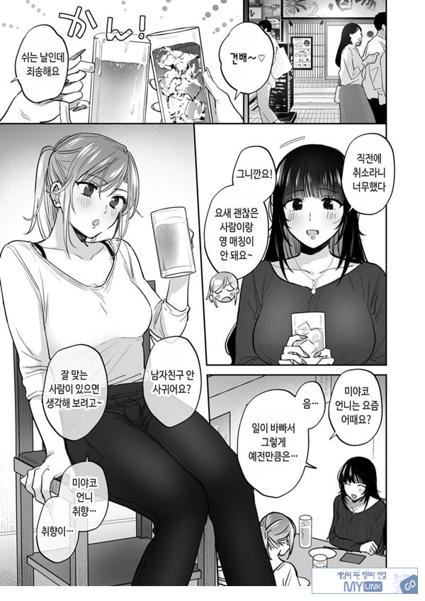 뒷계정 여자는 오나홀 대딸을 하고 싶어! ~헌팅한 동정남을 오나홀로 듬뿍 귀여워해 주는 만화