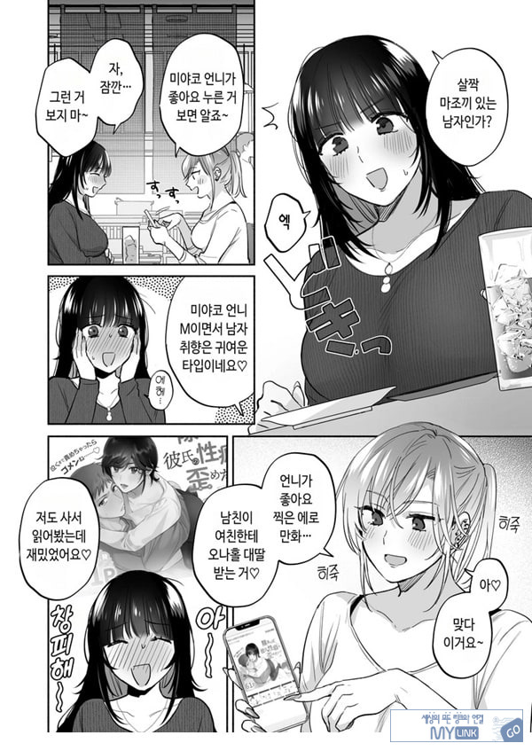 뒷계정 여자는 오나홀 대딸을 하고 싶어! ~헌팅한 동정남을 오나홀로 듬뿍 귀여워해 주는 만화