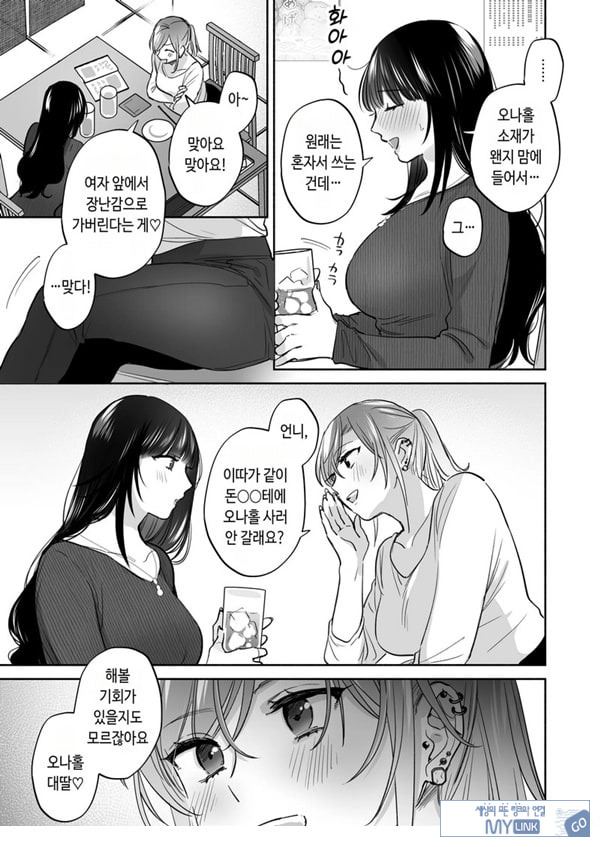 뒷계정 여자는 오나홀 대딸을 하고 싶어! ~헌팅한 동정남을 오나홀로 듬뿍 귀여워해 주는 만화