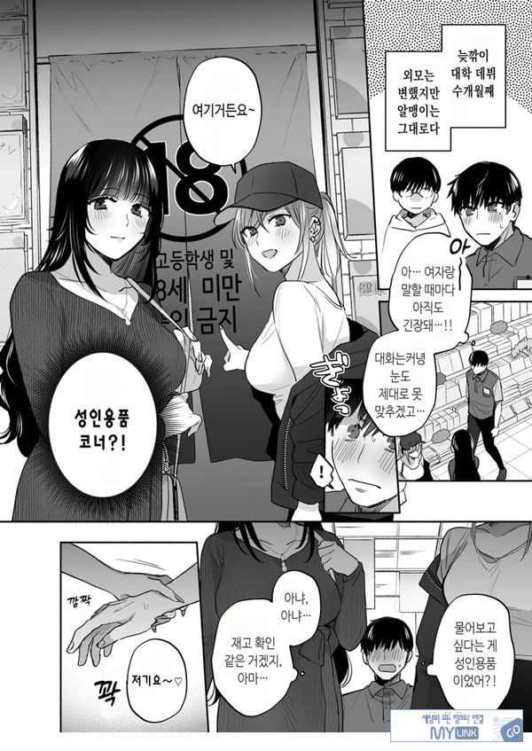 뒷계정 여자는 오나홀 대딸을 하고 싶어! ~헌팅한 동정남을 오나홀로 듬뿍 귀여워해 주는 만화