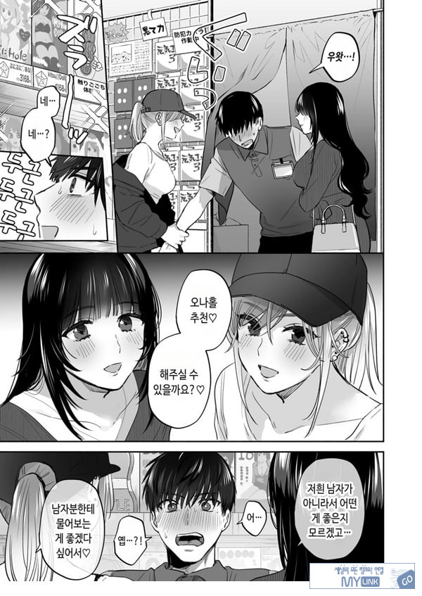 뒷계정 여자는 오나홀 대딸을 하고 싶어! ~헌팅한 동정남을 오나홀로 듬뿍 귀여워해 주는 만화