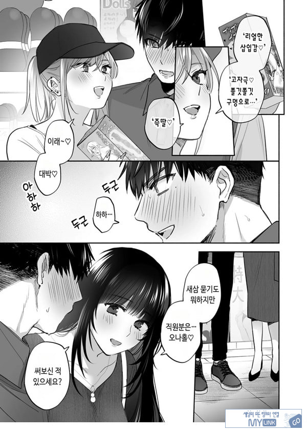 뒷계정 여자는 오나홀 대딸을 하고 싶어! ~헌팅한 동정남을 오나홀로 듬뿍 귀여워해 주는 만화