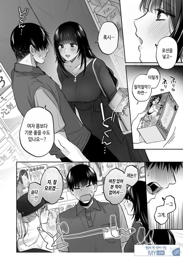 뒷계정 여자는 오나홀 대딸을 하고 싶어! ~헌팅한 동정남을 오나홀로 듬뿍 귀여워해 주는 만화