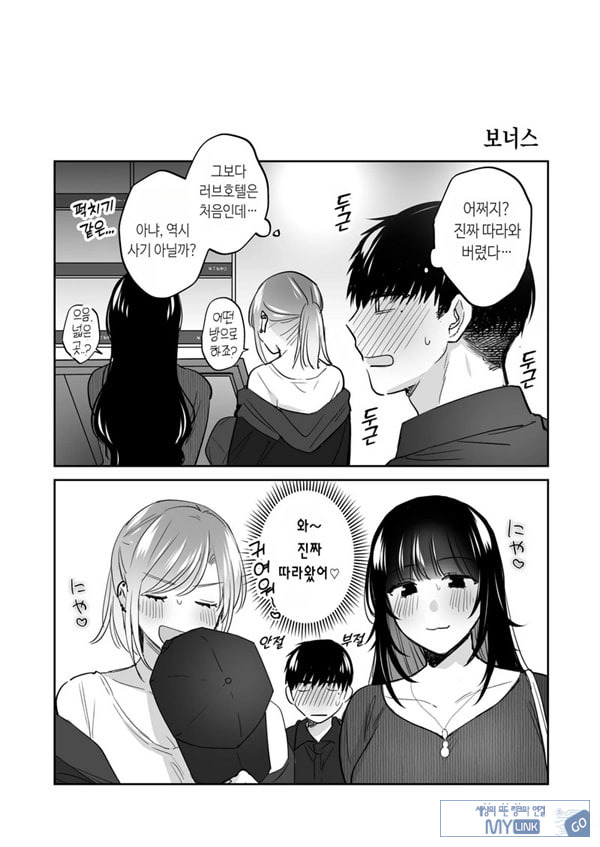 뒷계정 여자는 오나홀 대딸을 하고 싶어! ~헌팅한 동정남을 오나홀로 듬뿍 귀여워해 주는 만화