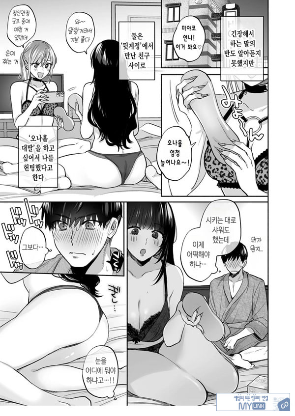 뒷계정 여자는 오나홀 대딸을 하고 싶어! ~헌팅한 동정남을 오나홀로 듬뿍 귀여워해 주는 만화