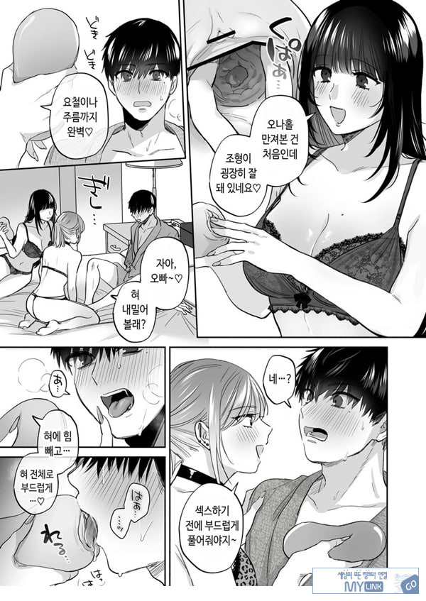 뒷계정 여자는 오나홀 대딸을 하고 싶어! ~헌팅한 동정남을 오나홀로 듬뿍 귀여워해 주는 만화