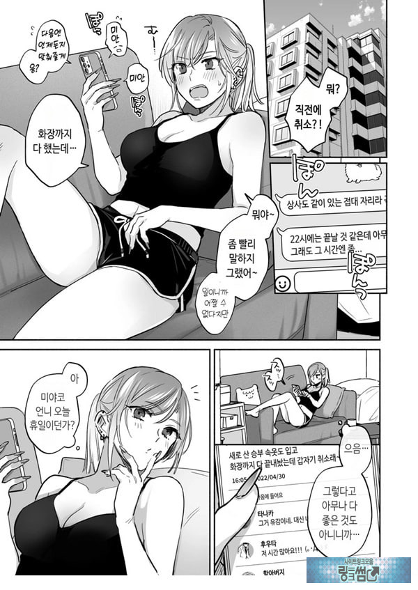 뒷계정 여자는 오나홀 대딸을 하고 싶어! ~헌팅한 동정남을 오나홀로 듬뿍 귀여워해 주는 만화