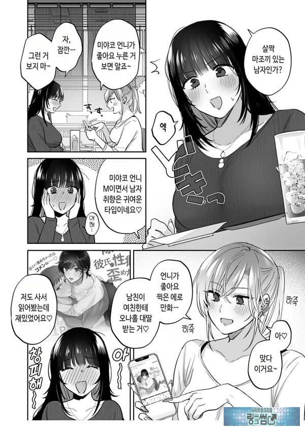 뒷계정 여자는 오나홀 대딸을 하고 싶어! ~헌팅한 동정남을 오나홀로 듬뿍 귀여워해 주는 만화