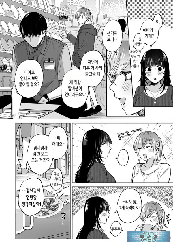 뒷계정 여자는 오나홀 대딸을 하고 싶어! ~헌팅한 동정남을 오나홀로 듬뿍 귀여워해 주는 만화