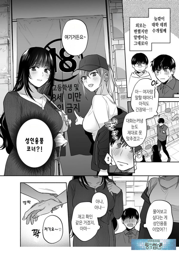 뒷계정 여자는 오나홀 대딸을 하고 싶어! ~헌팅한 동정남을 오나홀로 듬뿍 귀여워해 주는 만화