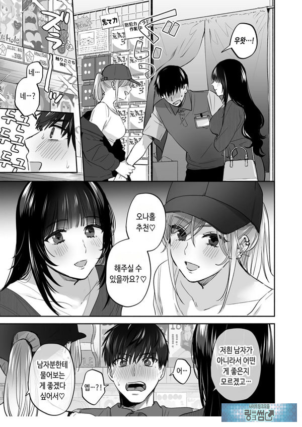 뒷계정 여자는 오나홀 대딸을 하고 싶어! ~헌팅한 동정남을 오나홀로 듬뿍 귀여워해 주는 만화