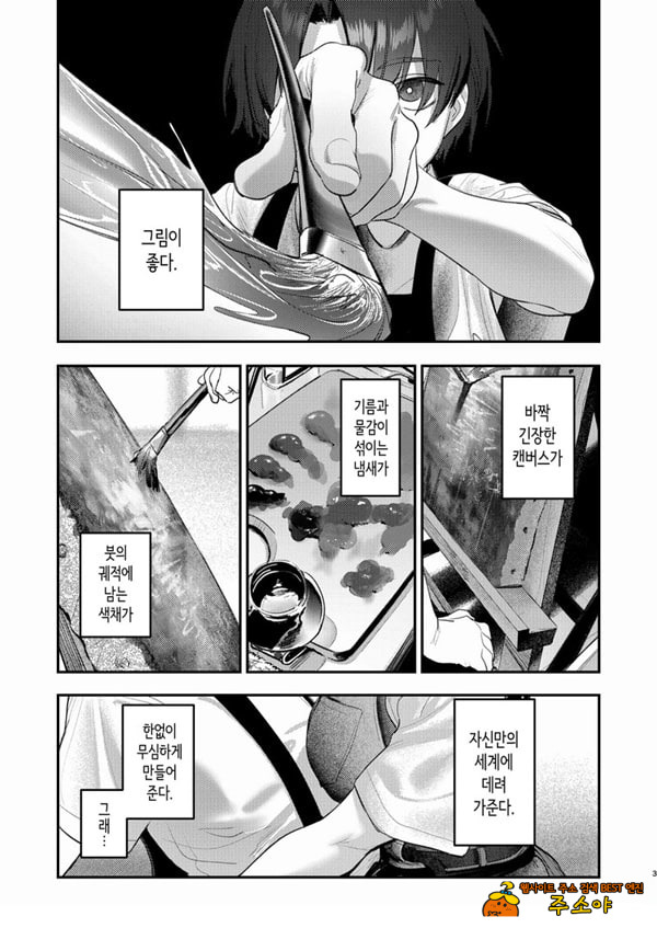 미술부 하렘 활동일지