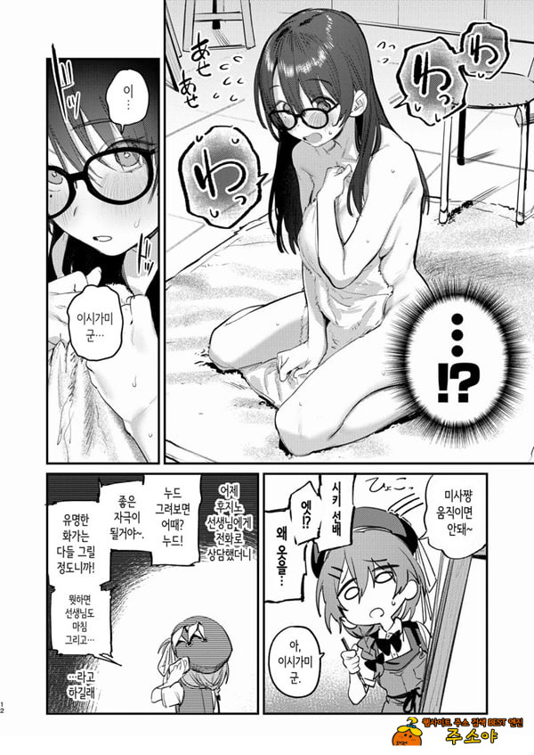 미술부 하렘 활동일지
