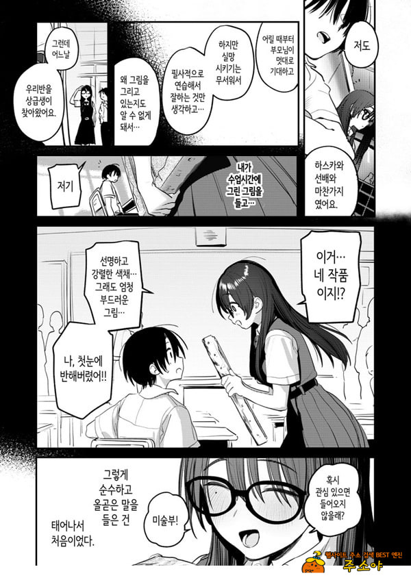 미술부 하렘 활동일지