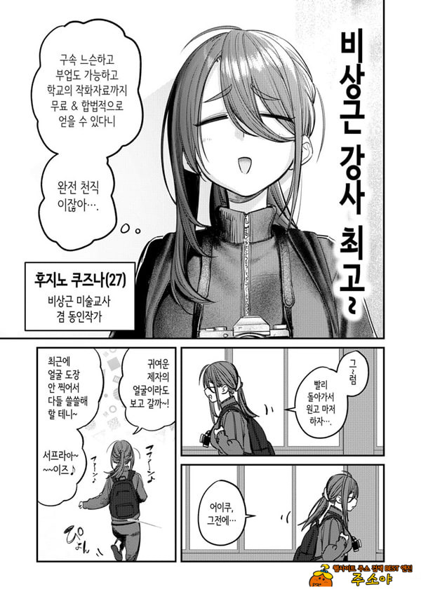 미술부 하렘 활동일지