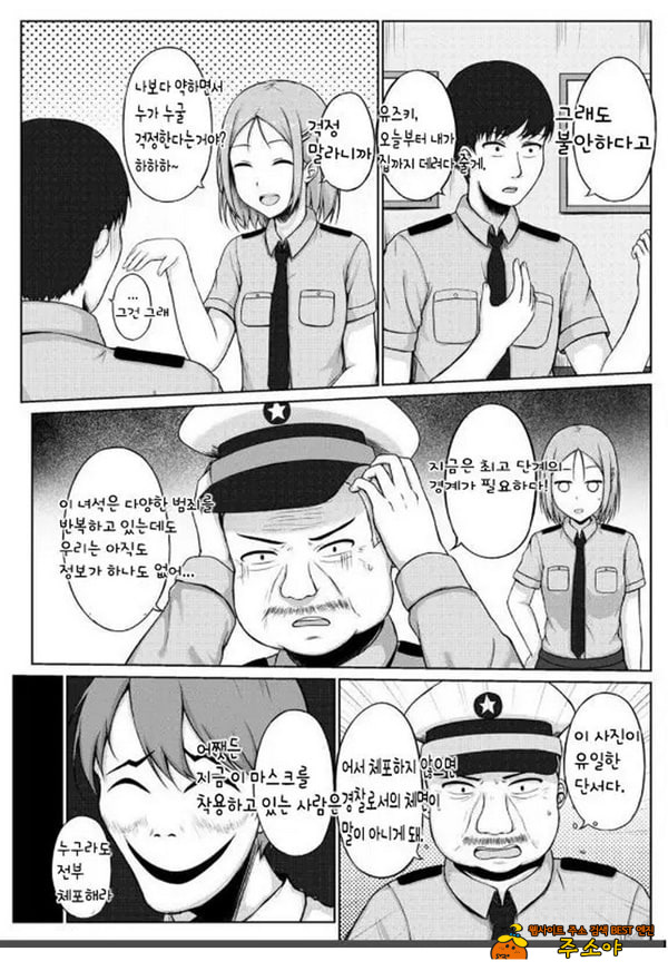 여경과 간지럼 유괴범