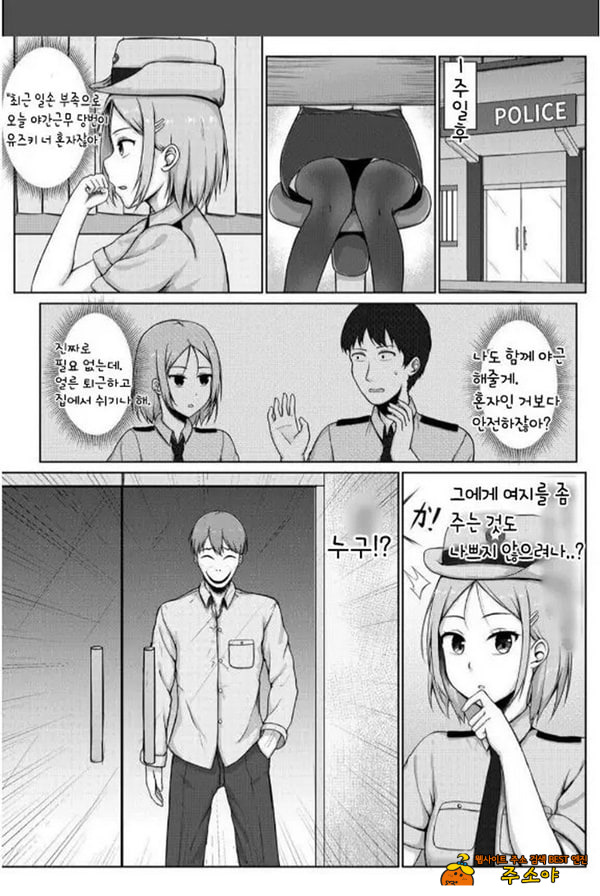 여경과 간지럼 유괴범