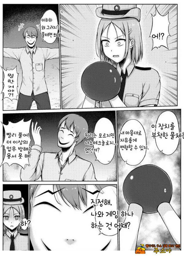 여경과 간지럼 유괴범