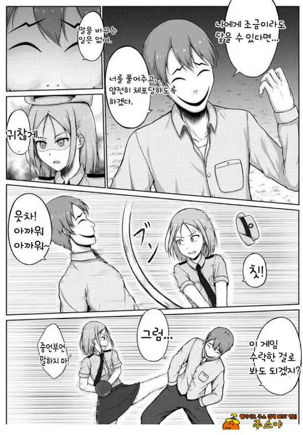 여경과 간지럼 유괴범