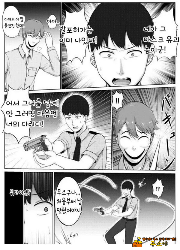 여경과 간지럼 유괴범