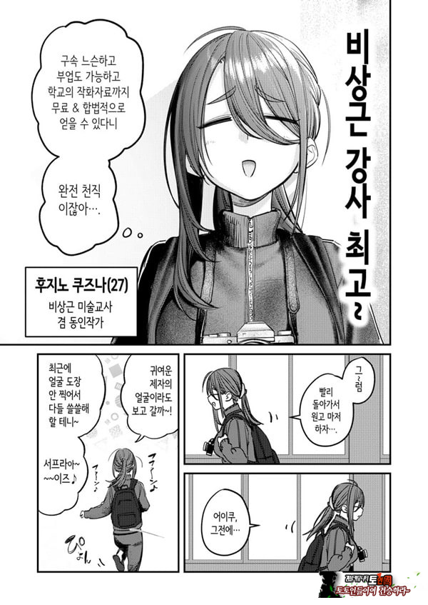 미술부 하렘 활동일지