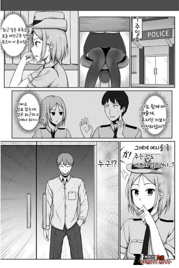여경과 간지럼 유괴범