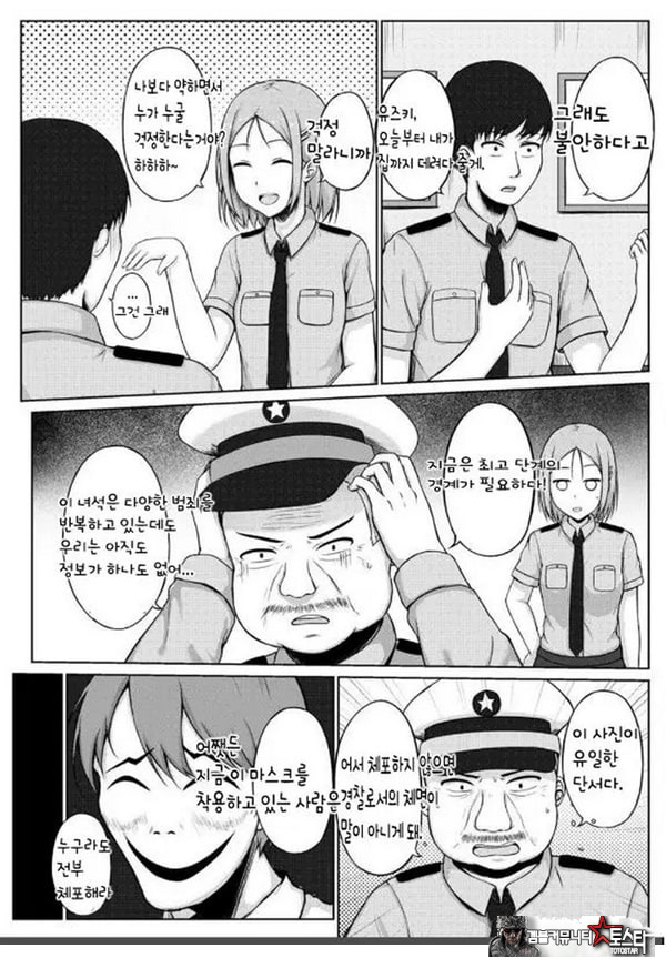 여경과 간지럼 유괴범