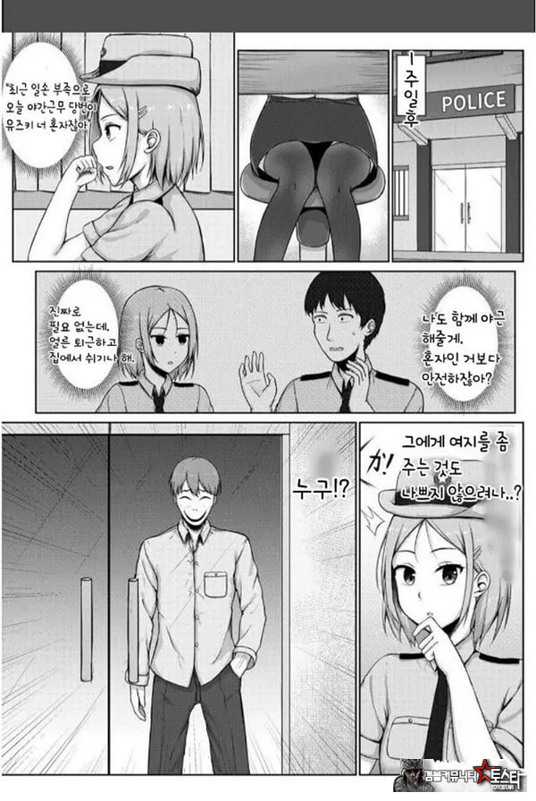 여경과 간지럼 유괴범