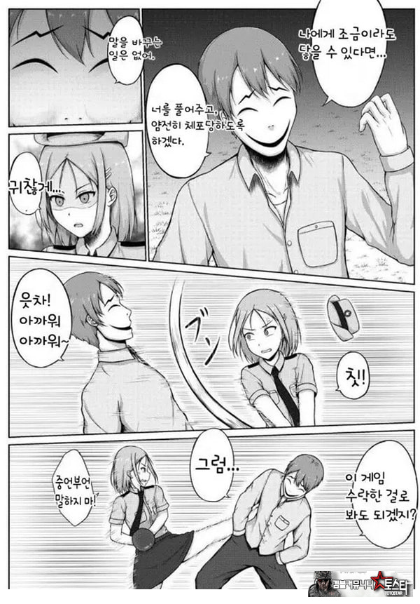 여경과 간지럼 유괴범