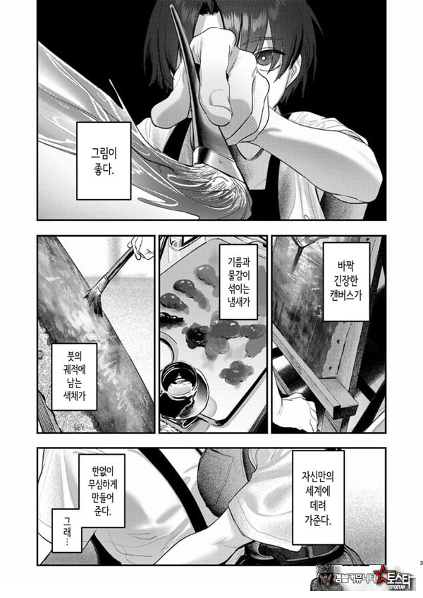 미술부 하렘 활동일지
