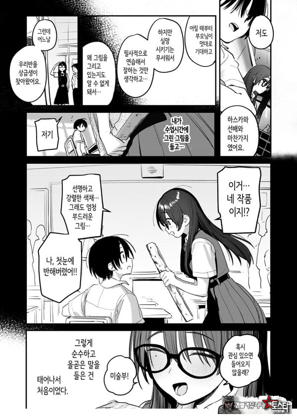 미술부 하렘 활동일지