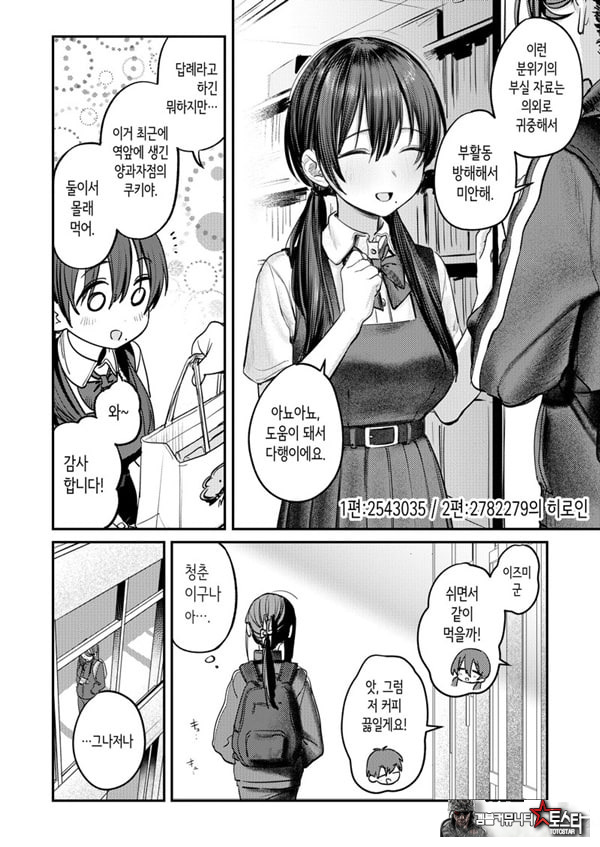 미술부 하렘 활동일지