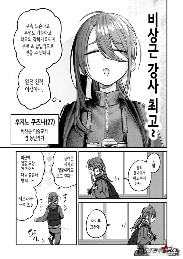미술부 하렘 활동일지