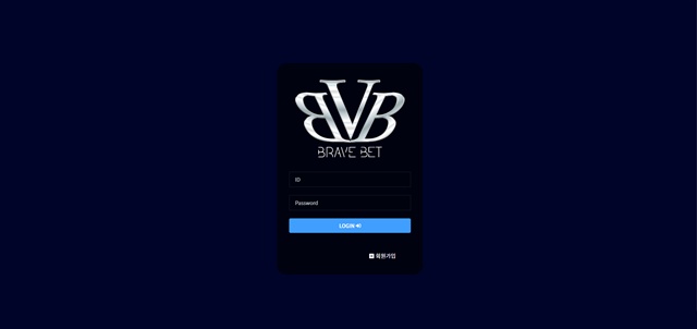 브레이브벳 먹튀 확정
