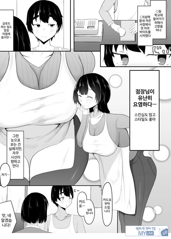 거유 점장님의 장난