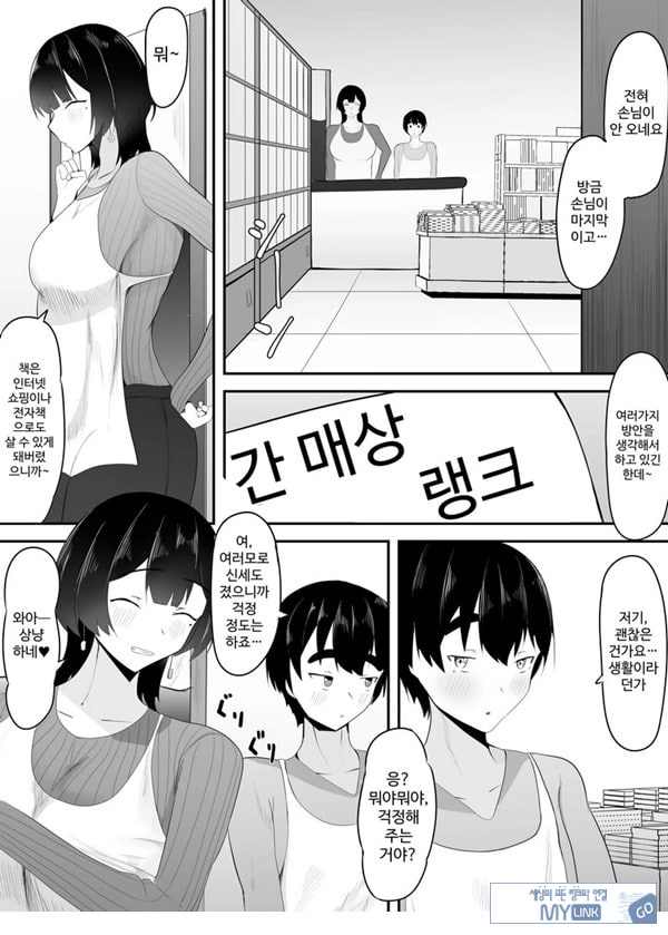 거유 점장님의 장난