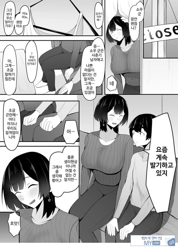 거유 점장님의 장난