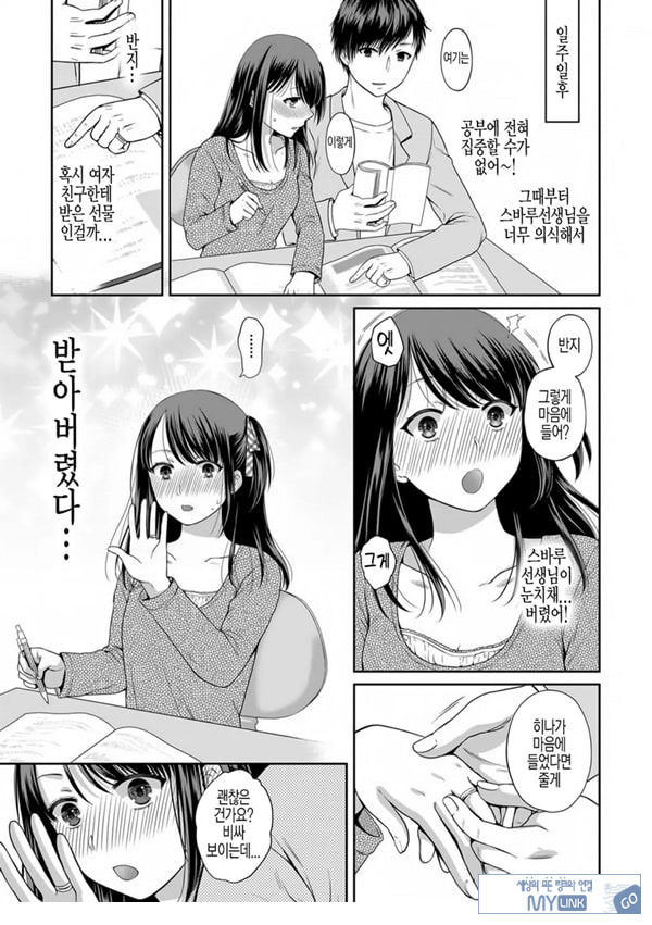 사랑에 빠져서 제1화