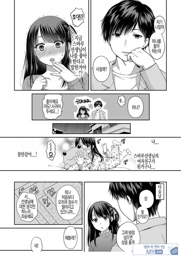 사랑에 빠져서 제1화