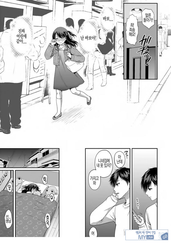 사랑에 빠져서 제1화