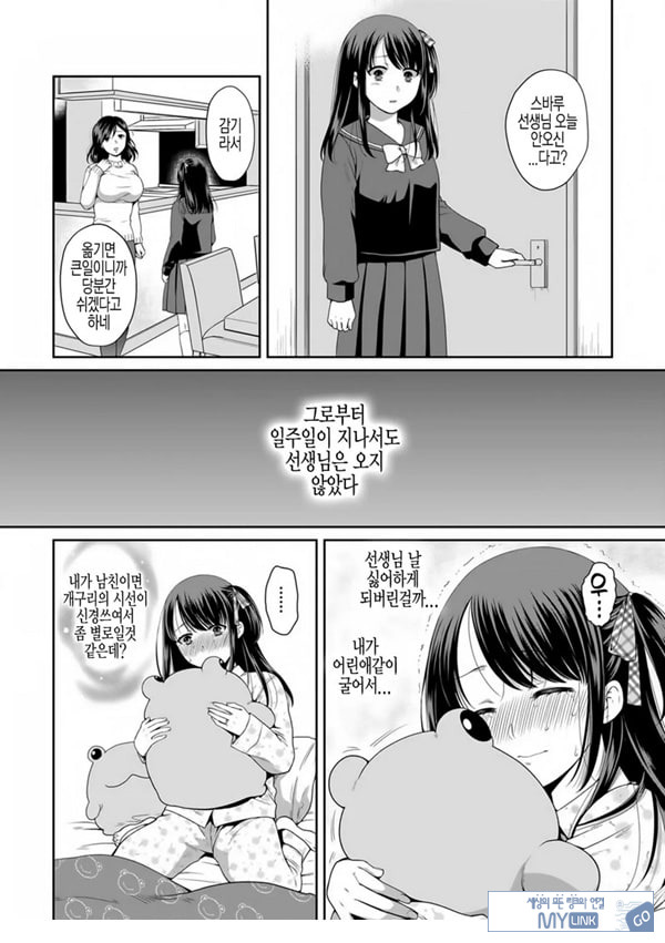 사랑에 빠져서 제1화